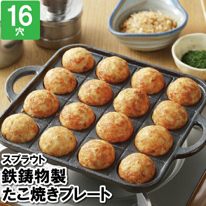 【楽天スーパーSALE10%OFF】たこ焼き器 16穴 直火 ガス火専用 たこ焼きプレート たこ焼き台 鉄 鉄鋳物製 キャンプ お…