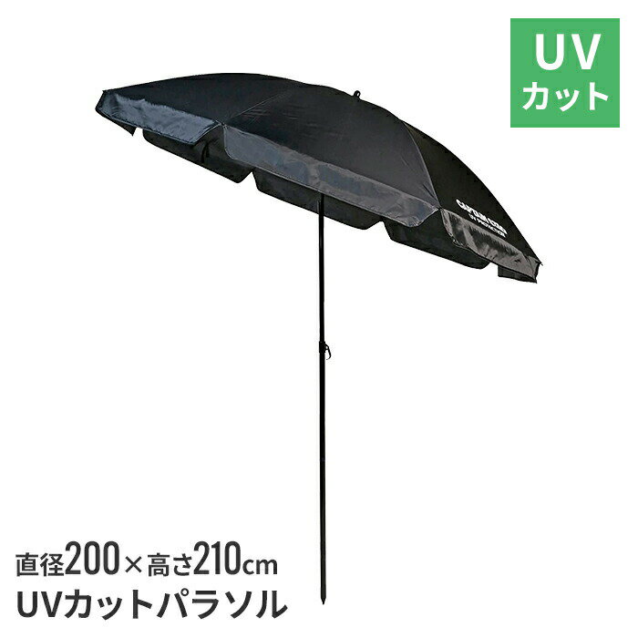 【楽天スーパーSALE10%OFF】パラソル 現場 200cm 黒 ブラック シンプル ガーデン おしゃれ 日よけ 日除..