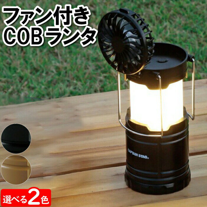 ランタン ランプ ファン 扇風機 夏 暑さ対策 シルバー ライト 灯り アウトドア 屋外 キャンプ テント 登山 防災グッズ