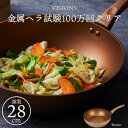 フライパン 深型 28cm IH/ガス火 対応 炒め鍋 ディープパン ゴールド ブロンズ セラミック 硬質セラミック 3層コーティング 金属ヘラOK 中華鍋 片...
