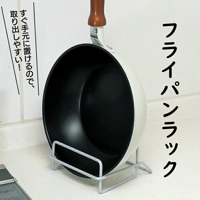 フライパン収納フライパンスタンドフ...