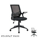 【楽天スーパーSALE10%OFF】オフィスチェア 椅子 デスクチェア 1人掛け 昇降機能 ロッキング機能 通気性 メッシュ スタイリッシュ シンプル おしゃれ
