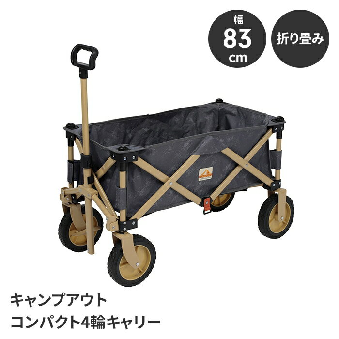 アウトドアワゴン キャリー 折りたたみ式 収束型 4輪 耐荷重70kg ストッパー付き ワゴン 台車 荷物運び..