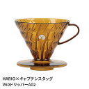 コーヒードリッパー V60 ドリッパー コンパクト 1~4杯用 軽量 持ち運び アウトドア キャンプ 日本製 おしゃれ シンプル