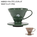 コーヒードリッパー V60 ドリッパー コンパクト 1~2杯用 軽量 持ち運び アウトドア キャンプ 日本製 おしゃれ シンプル