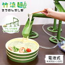 流しそうめん機 スライダー 竹 ししおどし 流しそうめん器 電池式 大型 自動くみ上げ 屋外 野外 キャンプ ファミリー用 そうめん流し機 そうめん流し器 家庭...