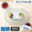 流しそうめん機 電池式 1?2人用 流し素麺 流しそうめん器 ながしそうめん 流しそうめん そうめん流し器 流しそうめん機械 そうめん流し機 素麺 そうめん フ...