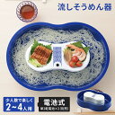 流しそうめん機 電池式 2?4人用 流し素麺 流しそうめん器 ながしそうめん 流しそうめん そうめん流し器 幅46.5 奥行31.5 高さ11 cm 回る 電池...