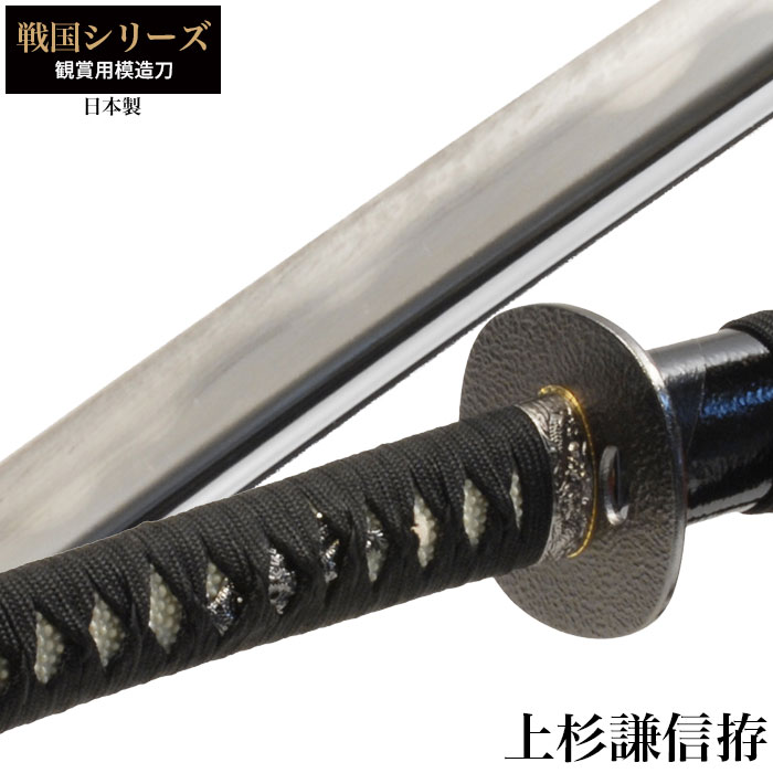 【楽天スーパーSALE 10％OFF】 日本刀 戦国シリーズ 上杉謙信 大刀 模造刀 居合刀 日本製 刀 侍 サムライ 剣 武器 レプリカ 幕末時代 おもちゃ お土産 おみやげ プレゼント 外国人 喜ぶ 新選組 新撰組 時代劇 稽古