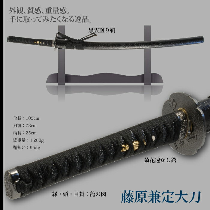 【楽天スーパーSALE 10％OFF】 日本刀 刀匠シリーズ 藤原兼定 大刀 模造刀 居合刀 日本製 刀 侍 サムライ 剣 武器 レプリカ 幕末時代 おもちゃ お土産 おみやげ プレゼント 外国人 喜ぶ 新選組 新撰組 時代劇 稽古