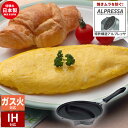 IH対応 日本製 オムパン フライパン オムレツ オムライス プロ オムフライパン IH ガス オール熱源 お弁当 弁当 キャラ弁 朝食 朝ごはん 子供 こども...