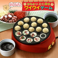 日本製 電気たこ焼き器 たこ焼き機 たこ焼き プレート 電気 卓上 パーティー 家庭用 たこ焼き器 おもてなし こども 家族 激安 新品アウトレット