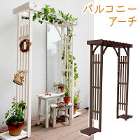 バルコニーアーチ アーチ インテリア 門 木製 バラ ブランチツリー 椅子 薔薇 フェンス ホワイト ブラウン おしゃれ 小型 北欧 ガーデニング 屋外 家具 ツタ 蔦 イングリッシュガーデン エクステリア ロマンチック トレリス 園芸支柱 クツログ 天然木製 アーチ 門 バラ バルコニーアーチ アーチ インテリア 門 木製 バラ ブランチツリー 椅子 薔薇 フェンス ホワイト ブラウン おしゃれ 小型 北欧 ガーデニング 屋外 家具 ツタ 蔦 イングリッシュガーデン エクステリア ロマンチック トレリス 園芸支柱 クツログ 天然木製 アーチ 門 バラ