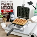 アルミ製 ワッフルメーカー 直火 ガス火 ワッフル焼き器 さびにくい 家庭用 直火専用 本格的 ワッフル お餅ワッフル もっふる お餅 おやつ お菓子作り 調理...