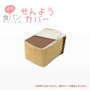 【値下げ】ぷちパン座椅子 専用カバー 食パン/トースト おしゃれ 人気 おすすめ 一人暮らし 新生活