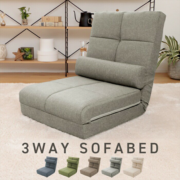3WAY ソファーベッド シングル ベッド リクライニング ソファ ハイバック 座椅子 クッション付き コンパクト 便利 シンプル