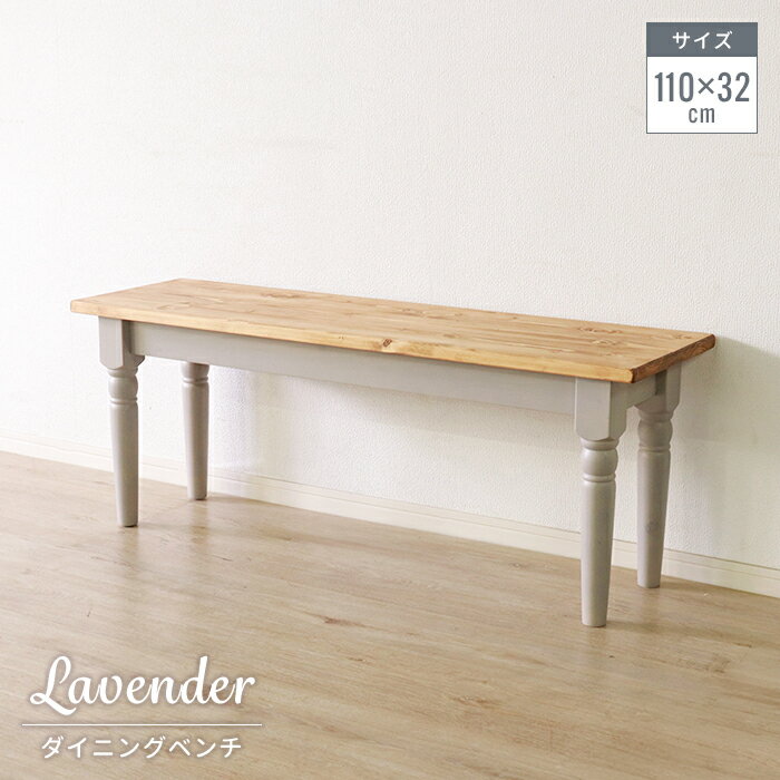 【楽天スーパーSALE10%OFF】ダイニングベンチ 木製ベンチ チェア 食卓椅子 単品 1脚 北欧風 リビングベ..