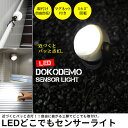 LED センサーライト 乾電池式 自動点灯 赤外線 人感 懐中電灯 回転 センサー ライト LEDライト 照明 灯り アウトドア 屋外 外 室内 屋内 壁掛け ...
