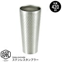 ビアジョッキ タンブラー 真空断熱 ステンレスタンブラー 保温 保冷 420ml タンブラー ステンレス 二重構造 断熱 結露しにくい 保冷力 槌目模様 コップ...