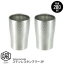 ビアジョッキ タンブラー 真空断熱 ステンレスタンブラー 保温 保冷 280ml 2個組 タンブラー ステンレス 二重構造 結露しにくい 保冷力 槌目模様 コッ...