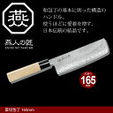 【値下げSALE】包丁 ダマスカス 菜切り包丁 刃渡り 16cm 日本製 燕三条 燕三 菜切包丁 家庭用包丁 薄刃 165mm 両刃 家庭用 和包丁 キッチンナ...