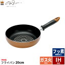 ダイヤモンドコート フライパン 20cm IH対応 ダイヤモンドコーティング IH/ガス 両用 野菜炒め 炒め物 目玉焼き ステーキ ガス火 オール熱源 キッチ...