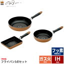 新生活セット ダイヤモンドコート IH対応 フライパン 20cm/フライパン 26cm/卵焼き器 3点セット ダイヤモンドコーティング IH/ガス 両..