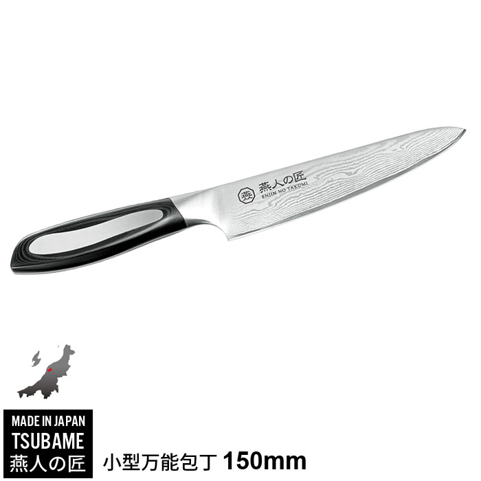 楽天クツログ【楽天スーパーSALE10％OFF】包丁 ダマスカス 小型万能包丁 刃渡り 15cm 日本製 燕三条 燕三 万能包丁 三徳 家庭用包丁 文化包丁 150mm 両刃 家庭用 和包丁 キッチンナイフ ナイフ 果物ナイフ キッチン 食材 肉 魚 野菜 果物 一人暮らし 新生活