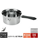 【楽天スーパーSALE10%OFF】【値下げSALE】片手鍋 14cm IH対応 ステンレス製 鍋 そそぎやすい鍋 なべ 味噌汁 ステンレス 日本製 燕三条 燕...