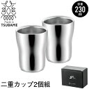 【値下げSALE】タンブラー 230ml 2個組 ステンレスタンブラー 保温 保冷 ステンレス 二重構造 日本製 丈夫 ビアタンブラー ビアカップ ビール 燕三...