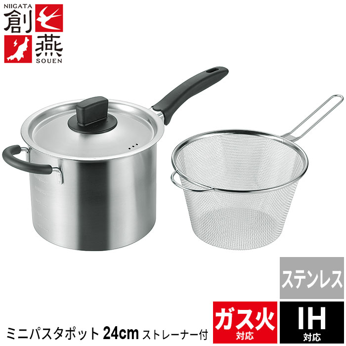 【ポイント5倍 05/23 12:00-06/05 09:59】パスタ鍋 18cm ザル付き ステンレス製 パスタポット 目盛り付 ガス火 直火対応 IH対応 電磁調理器対応 小さめ ミニ ざる付き 片手鍋 なべ 鍋 深型鍋 ザル付き鍋 蓋付き パスタパン ストレーナー付き 日本