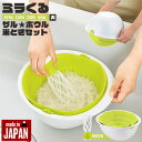 【値下げSALE】ザル ボウル 一体型 180度回転 大 米とぎ セット グリーン 水切り 湯切り 米研ぎ ざる ボール セット プラスチック そうめん 麺 サ...