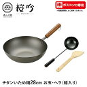 【楽天スーパーSALE10%OFF】【値下げSALE】雪平鍋 行平鍋 ゆきひら鍋 15cm ステンレス製 天然木 IH対応 ガス火 片手鍋 両口 なべ 鍋 目盛...