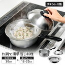 蒸し器 鍋セット ゆきひら鍋20cm/のせるスチームプレート 18~20cm 蓋付き セット 鍋にのせて簡単 蒸しプレート 日本製 蒸し器 スチーマー 雪平鍋 一人暮らし 新生活