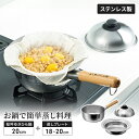 蒸し器 鍋セット ゆきひら鍋20cm/のせるスチームプレート 18〜20cm 蓋付き セット 鍋にのせて簡単 蒸しプレート 日本製 蒸し器 スチーマー 雪平鍋 ...