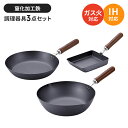 フライパンセット 鉄 卵焼き器/フライパン26cm/炒め鍋 3点セット玉子焼き器 鉄製 フライパン いため鍋 さびにくい 国産 燕三条 IH/ガス火 オール熱源...