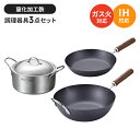 フライパンセット 鉄フライパン26cm/鉄炒め鍋30cm/ステンレス両手鍋20cm 3点セット 鉄製 フライパン いため鍋 さびにくい 国産 燕三条 IH/ガス...