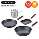 フライパンセット 鉄 卵焼き器/鉄フライパン26cm/鉄炒め鍋28cm/ステンレス ミニ2段蒸し器14cm 4点セット 鉄製 フライパン いため鍋 さびにくい ...