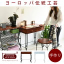 【値下げ】ロートアイアン シリーズ デスク 引き出し 付き アイアン 脚 アンティーク風 クラシック レトロ アイアン家具 デスク 一人暮らし