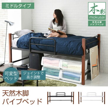 【楽天スーパーSALE 10%OFF】シングルベッド ハイタイプ 高さ 60 木製 支柱 パイプベッド 天然木 頑丈 ミドル ロフトベッド ロータイプ 丈夫