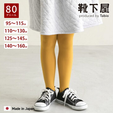 【あす楽】【靴下屋】 キッズ 80デニールスポンディッシュタイツ105cm(95〜115cm) / 靴下 タビオ Tabio くつ下 キッズ 子供 子供用靴下 カラータイツ フォーマル 発表会 女の子 日本製