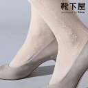 【全品送料無料&ポイント5倍~11/1 23:59迄】【公式 靴下屋】 レース ストライプ ストッキング / 靴下 タビオ Tabio くつ下 薄手 レディース ストッキング タイツ 結婚式 二次会 パーティー ロリータ ファッション 可愛い 黒 日本製