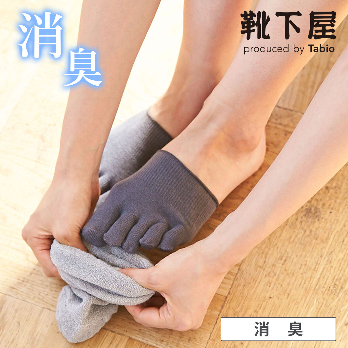 【全品送料無料★～5/16 9:59迄】【あす楽】【公式 TABIO LEG LABO】 消臭機能付き つま先 五本指 22～24cm / 靴下屋 靴下 タビオ Tabio くつ下 レディース 五本指ソックス 五本指靴下 5本指ソックス 5本指靴下 消臭 綿 消臭靴下 デオドラント 黒 日本製