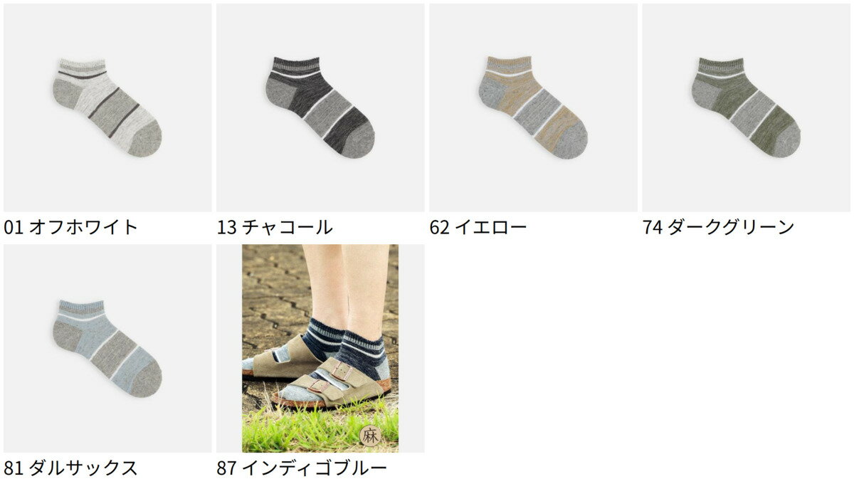【公式 Tabio MEN】メンズ 綿麻引き揃えボーダースニーカー丈ソックス / 靴下屋 靴...