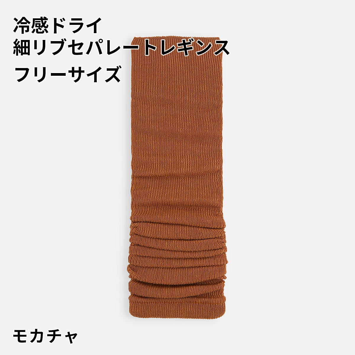 楽天市場】セパレート レギンス（インナー・下着・ナイトウェア）の通販