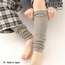 【公式 靴下屋】 紡毛 リブ レッグウォーマー / 靴下 タビオ Tabio くつ下 母の日ギフト アームウォーマー おしゃれ 毛混 ウール ウール混 寒さ対策...