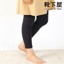 【公式 靴下屋】 縫製 ウエスト ゆったり レギンス 9分丈 / 靴下 タビオ Tabio くつ下 薄手 スパッツ レッグウェア レディース 黒 日本製