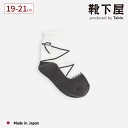 【全品送料無料~8/17 23:59迄】【公式 靴下屋】 キッズ バレエシューズ風 ソックス 19~21cm / 靴下 タビオ Tabio くつ下 可愛い 上品 ガーリー シック 綿混 子ども ジュニア よそいき 発表会 入学式 卒園式 お呼ばれ 日本製