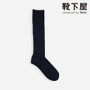【公式 靴下屋】 キッズ 表糸 コットン100%で 毛玉が出来にくい リブ ハイソックス 23~25cm / 靴下 タビオ Tabio くつ下 ハイ ソックス ひざ下 白 黒 綿 子供 子ども 日本製