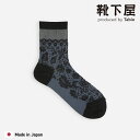 【公式 Tabio】 綿 麻 クレープ レース フロート ショートソックス / 靴下屋 靴下 タビオ くつ下 ショート ソックス くるぶし上 綿混 花柄 カジュ...